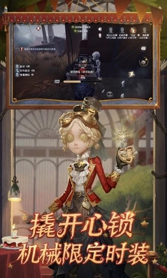 第五人格皮肤全免费版 游戏截图