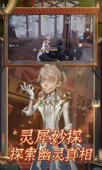 第五人格皮肤全免费版 游戏截图
