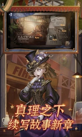 第五人格皮肤全免费版 游戏截图