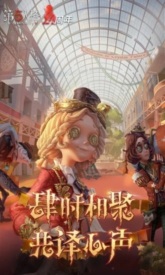 第五人格皮肤全免费版 游戏截图